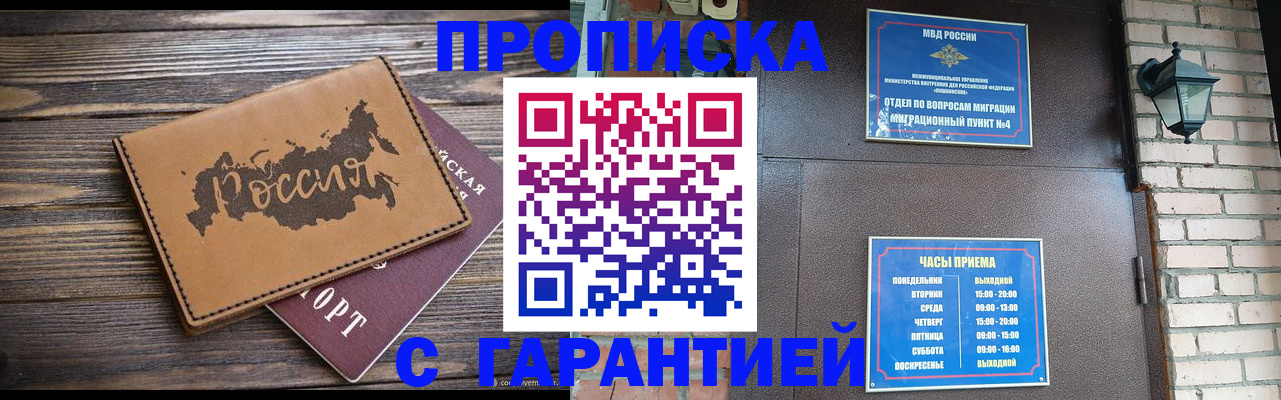 прописка ребенка в Корсакове