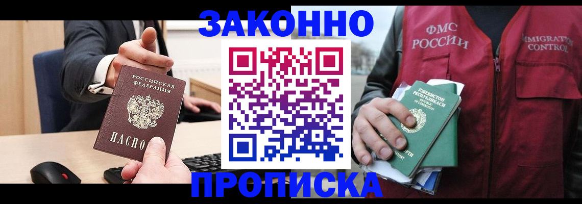 прописка гарантия в Корсакове