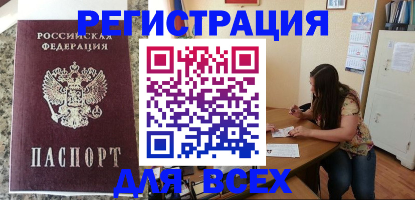 временная регистрация для всех в Корсакове