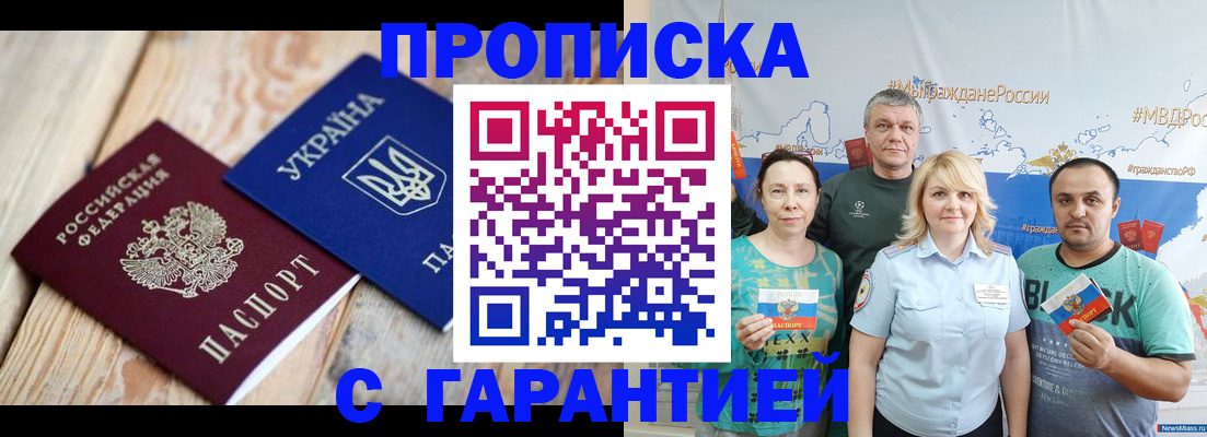 прописка для военкомата в Корсакове