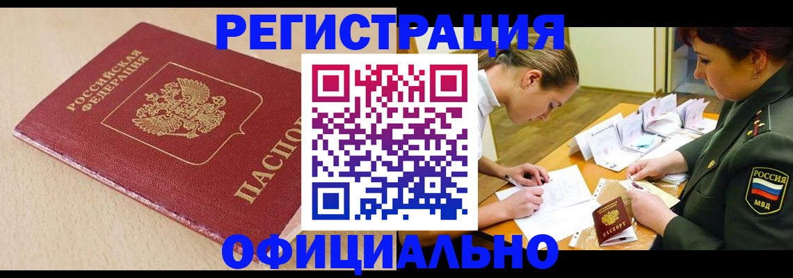 временная регистрация законно в Корсакове